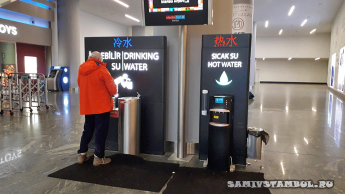 Питьевая вода в аэропорту