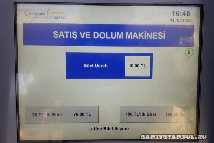 Покупка билетов на трамвай