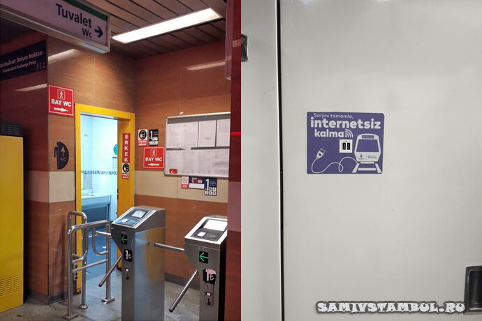 Туалеты-и-зарядки-USB-в-метро-Стамбула