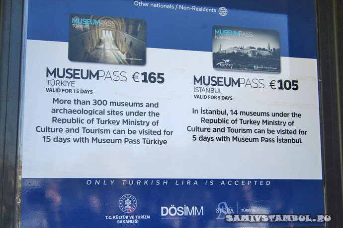 Оплата за музейную карту только в Лирах