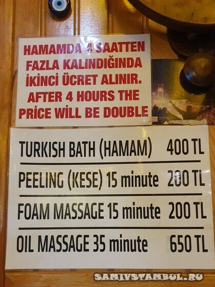 Цены в хамаме для местных