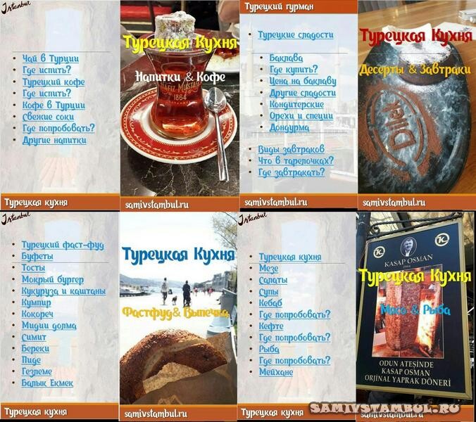 Гид Турецкая кухня