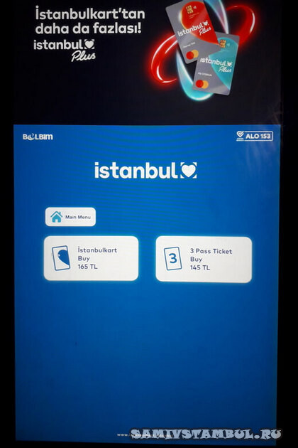 Покупка карты или билетов