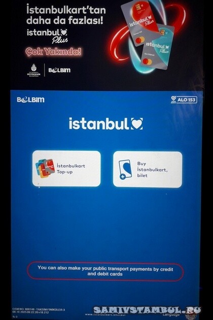 Покупка карты или пополнение