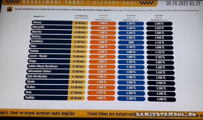 Цены на такси из аэропорта