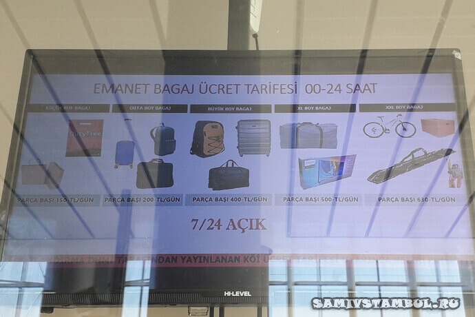 Цены в камерах хранения аэропорта Стамбула