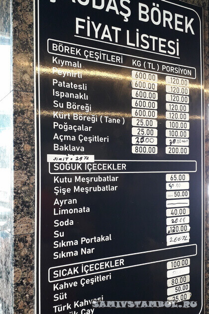 Бореки цены в Стамбуле