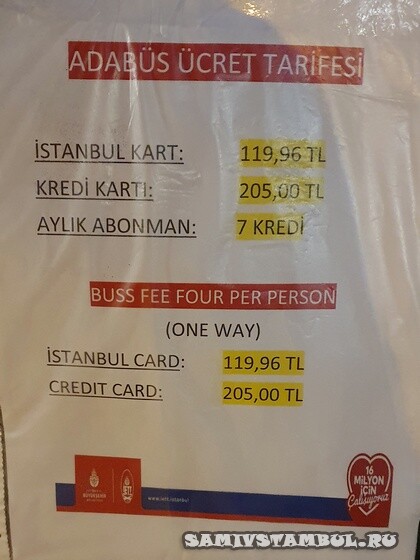 Проезд на Принцевых островах