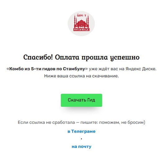 Успешная оплата2